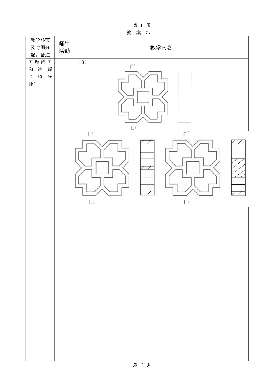 剖面图和断面图及画法教案_第3页