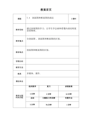 剖面图和断面图及画法教案