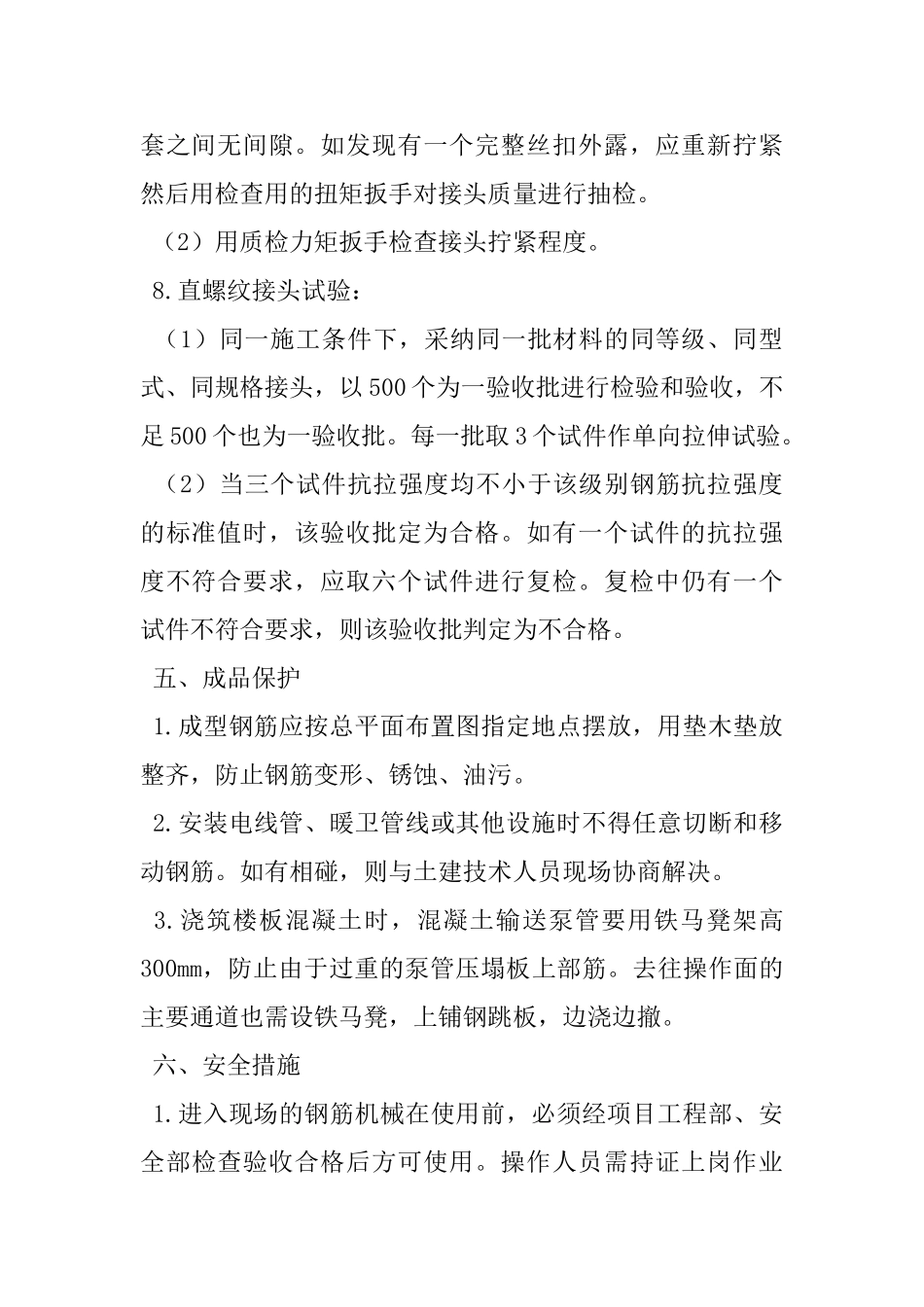剥肋滚压直螺纹钢筋的连接工程_第3页