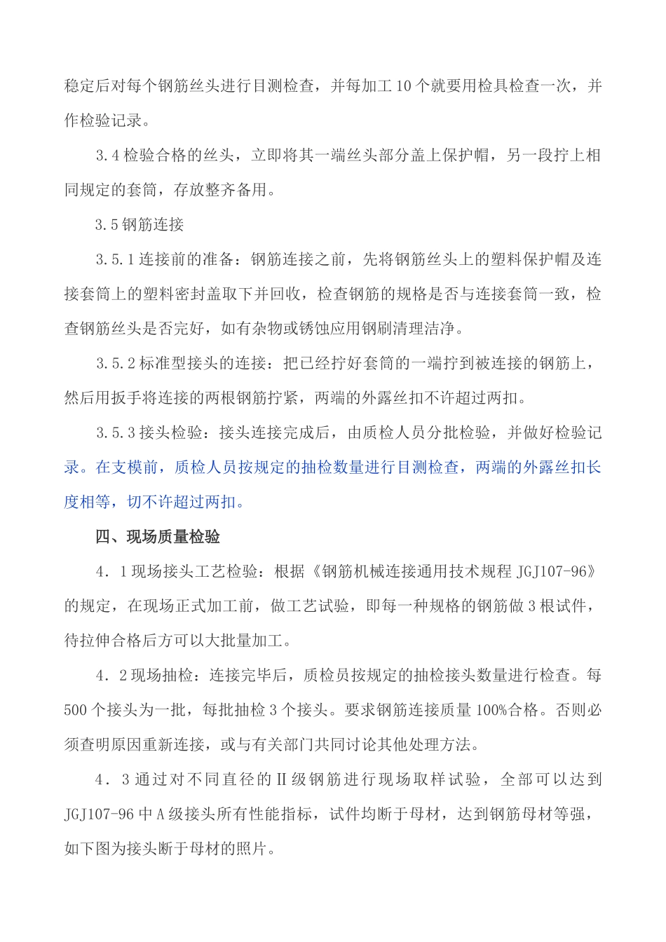 剥肋滚轧直螺纹钢筋连接施工技术_第3页