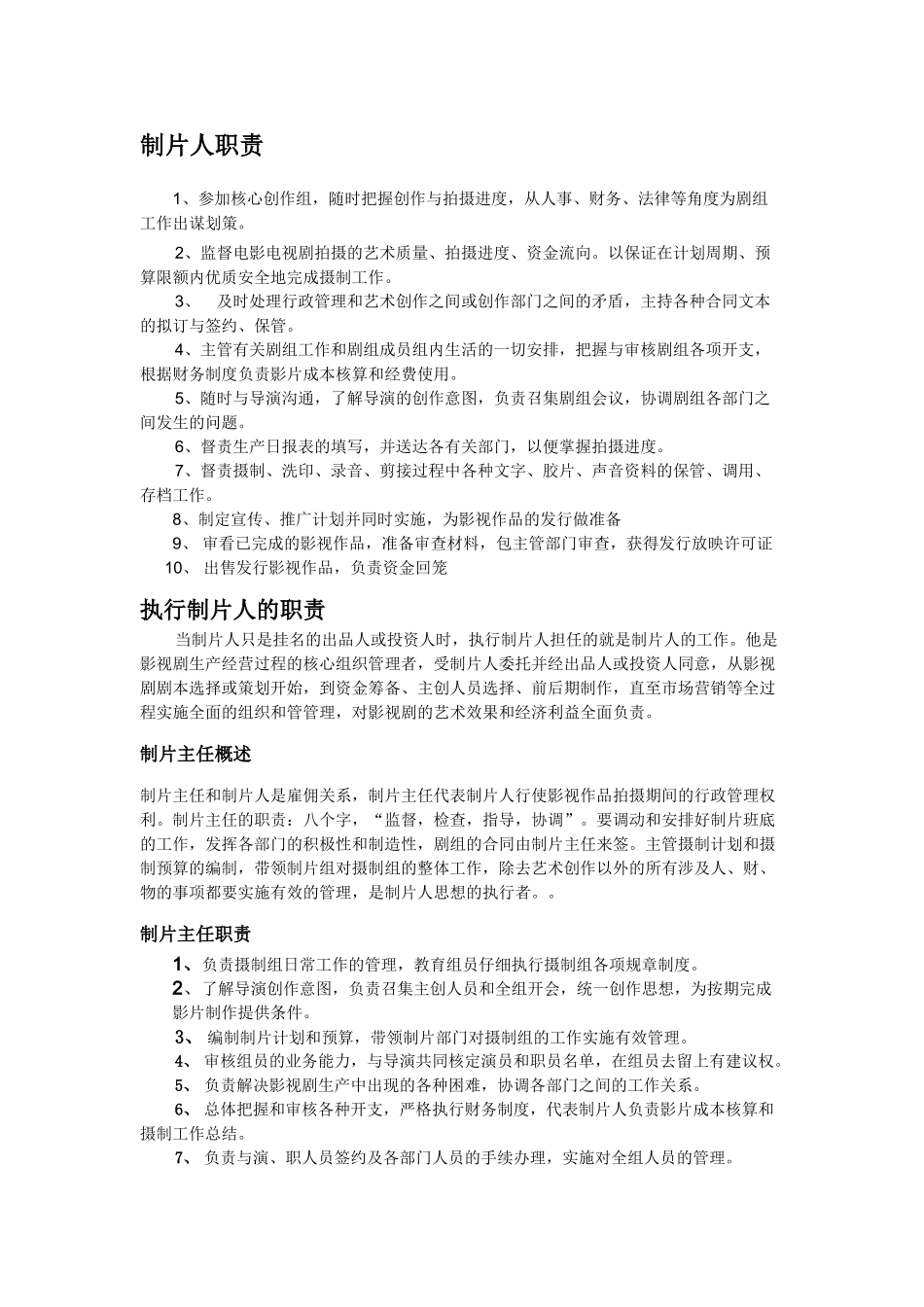 剧组架构及职责_第2页