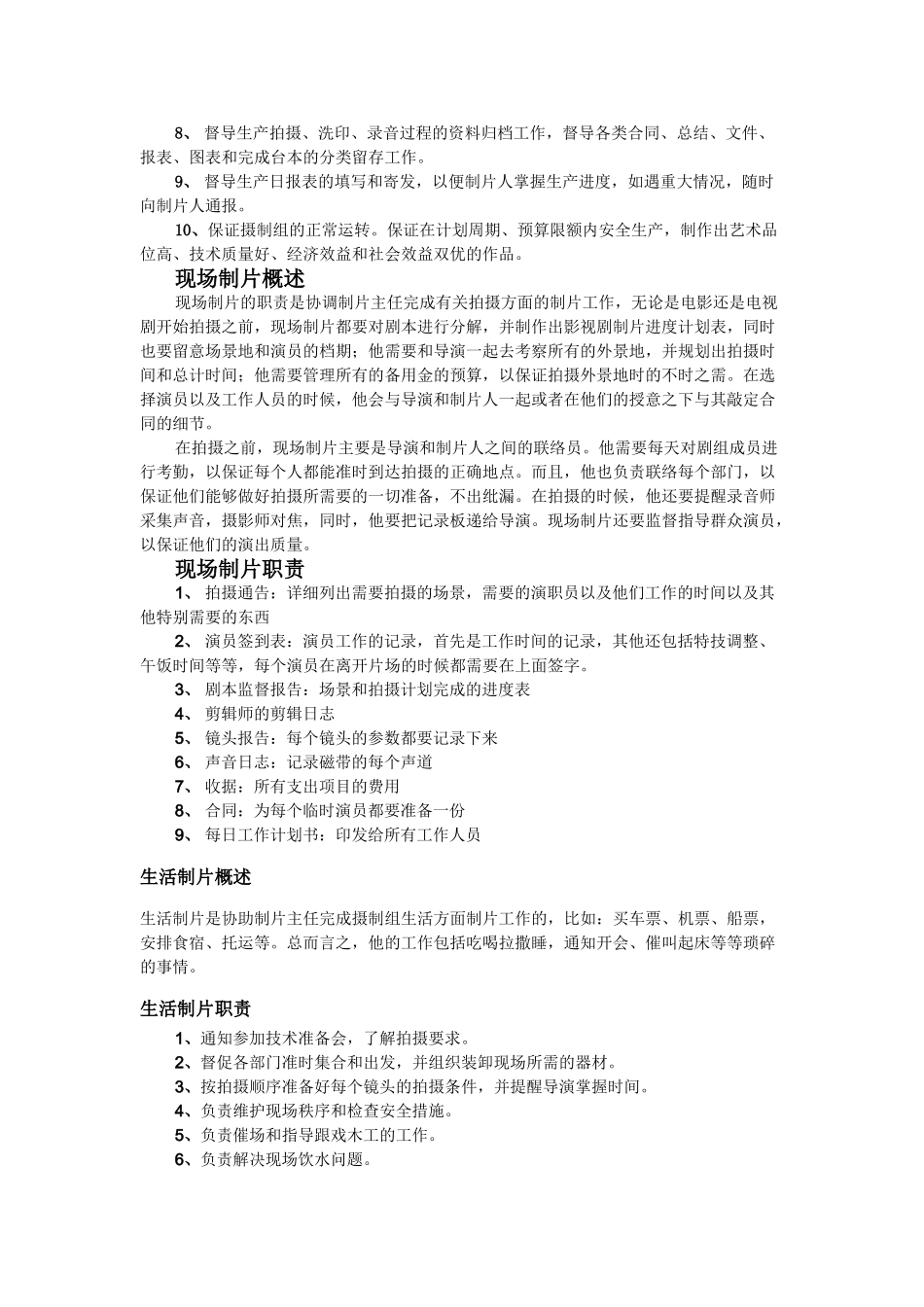 剧组架构及职责_第3页