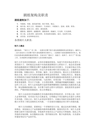 剧组架构及职责