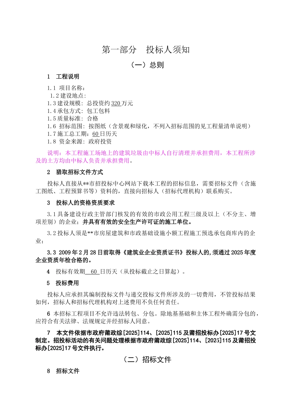 剧院前庭广场景观提升工程招标文件_第3页