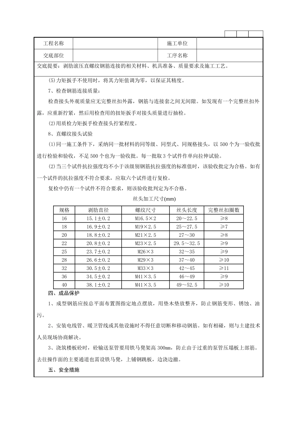 剥肋滚压直螺纹钢筋连接技术交底记录_第2页