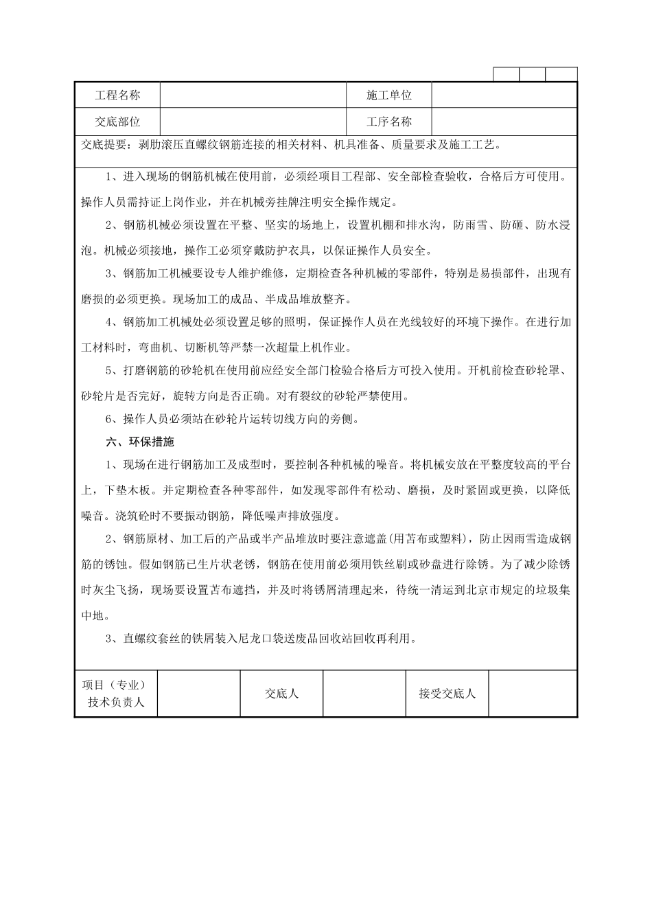 剥肋滚压直螺纹钢筋连接技术交底记录_第3页