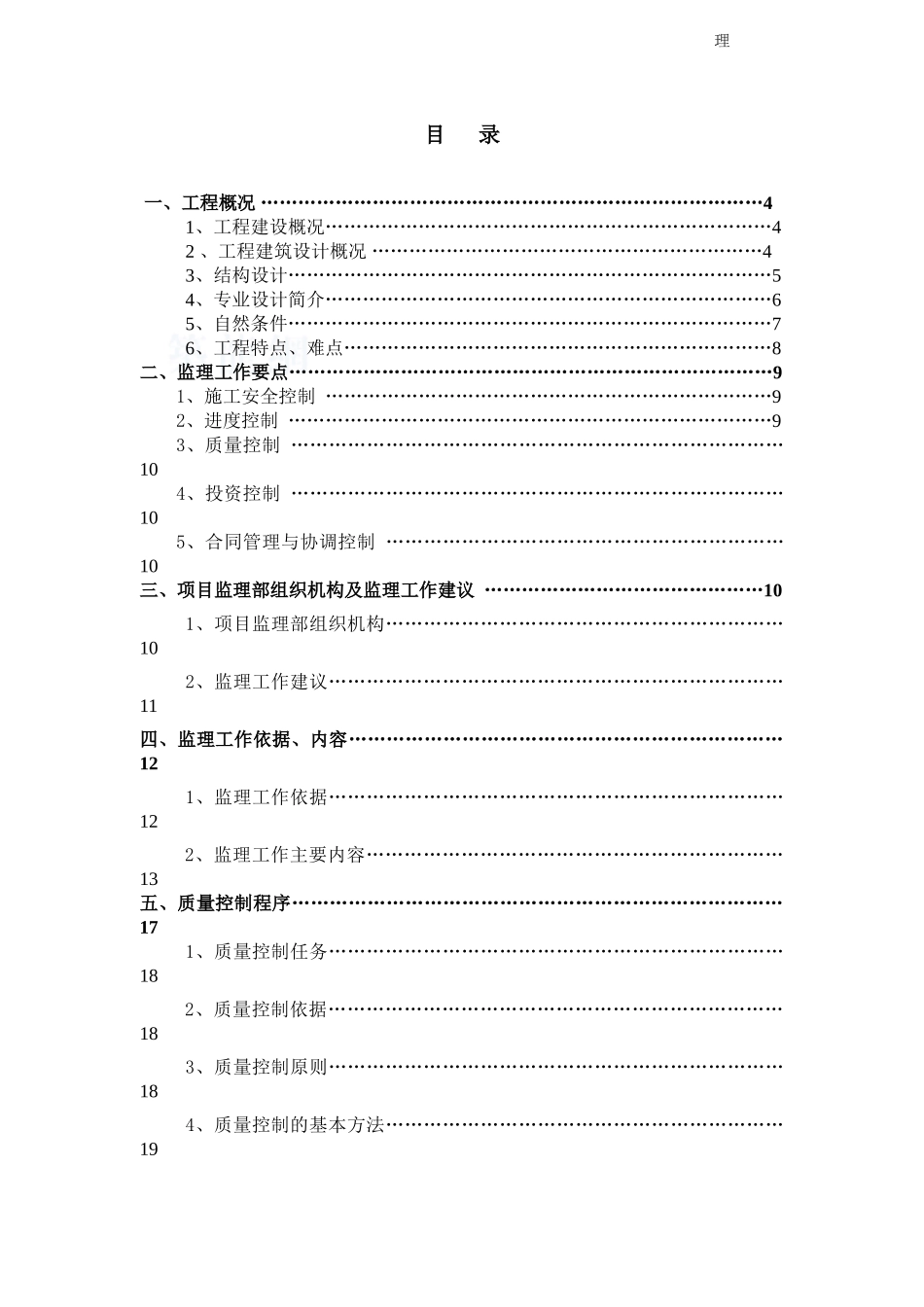 剪力墙住宅工程监理规划-75页_第1页