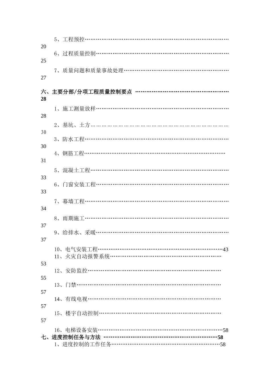 剪力墙住宅工程监理规划-75页_第2页