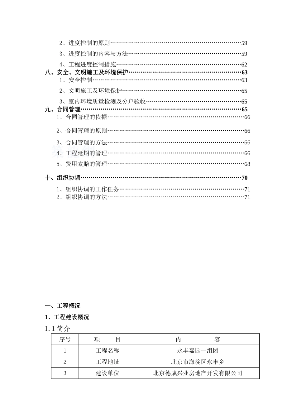 剪力墙住宅工程监理规划-75页_第3页