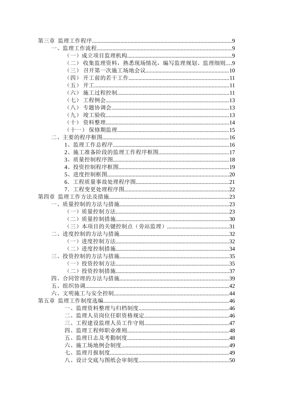 剪力墙别墅工程监理规划及实施细则_第2页