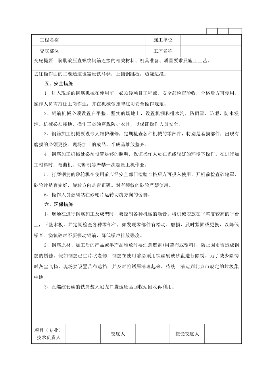 剥肋滚压直螺纹钢筋连接技术管理措施_第3页