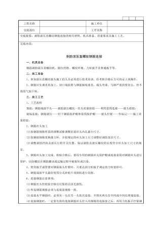 剥肋滚压直螺纹钢筋连接技术管理措施
