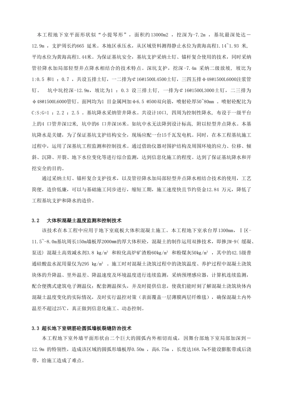 剧院工程施工新技术应用总结-secret_第2页