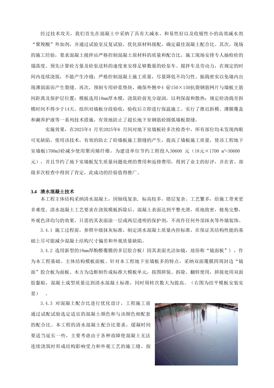 剧院工程施工新技术应用总结-secret_第3页