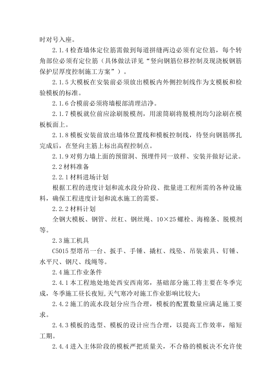 剪力墙全钢式整体大模板施工方案_第2页