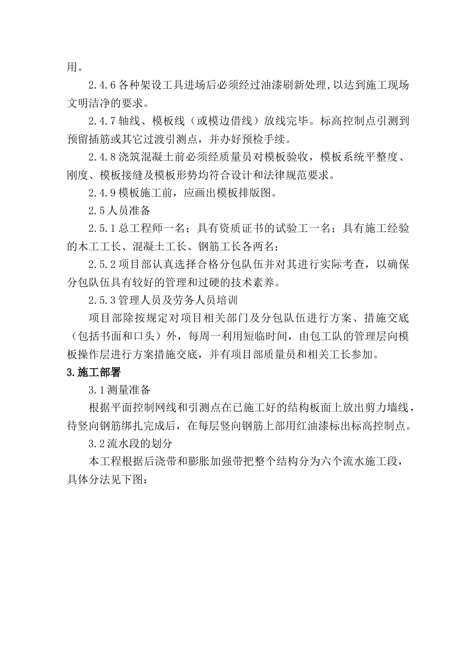 剪力墙全钢式整体大模板施工方案_第3页