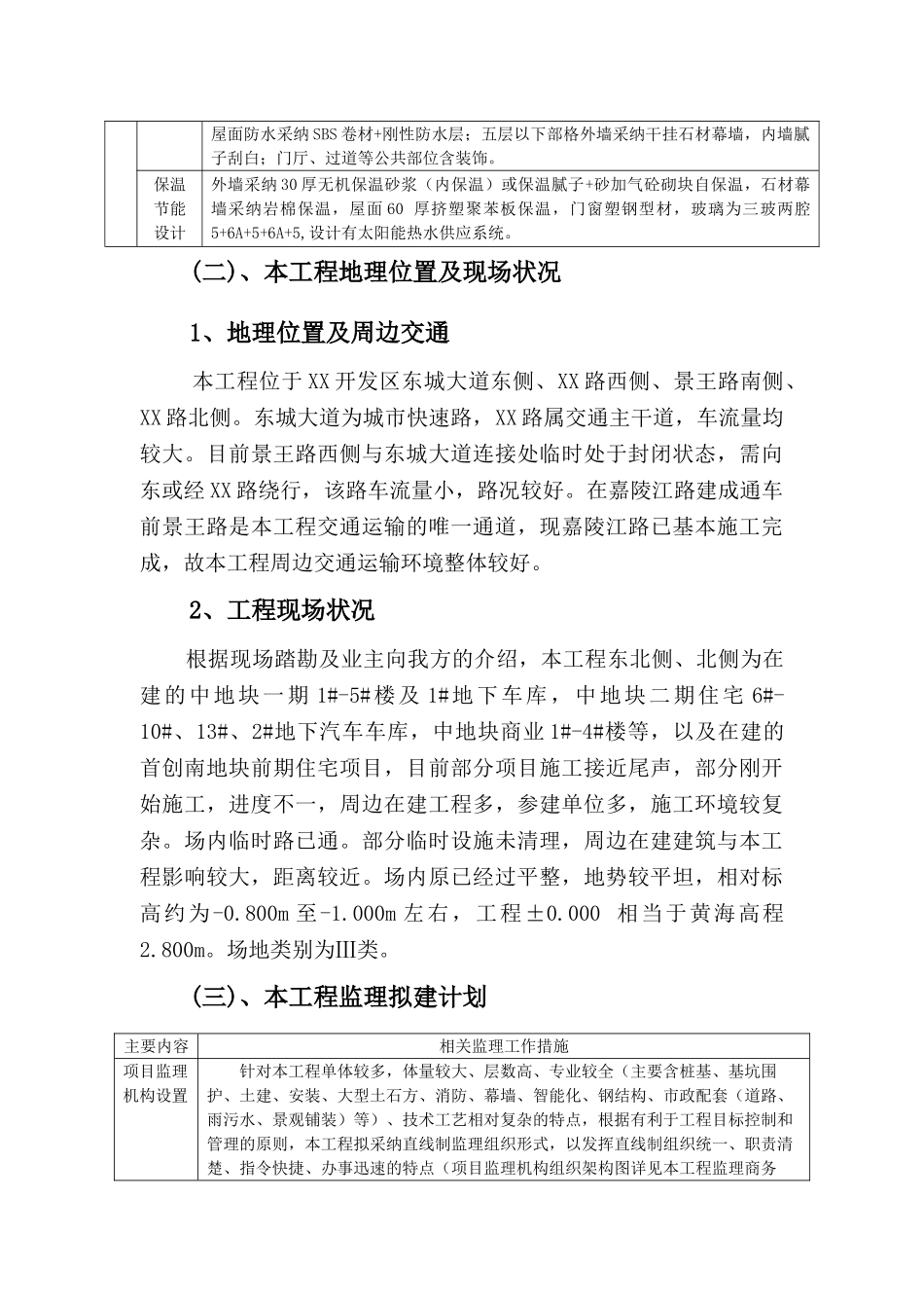 剪力墙框架结构住宅工程投标文件_第3页