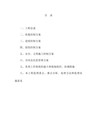 剪力墙框架结构住宅工程投标文件