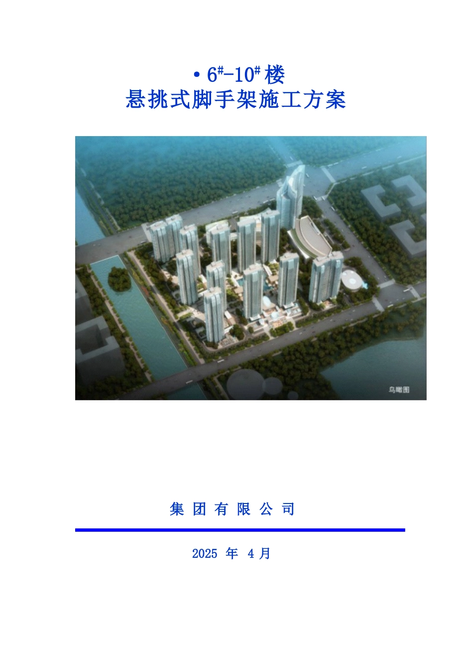 剪力墙结构住宅小区工程悬挑脚手架工程施工方案_第1页