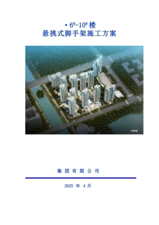 剪力墙结构住宅小区工程悬挑脚手架工程施工方案