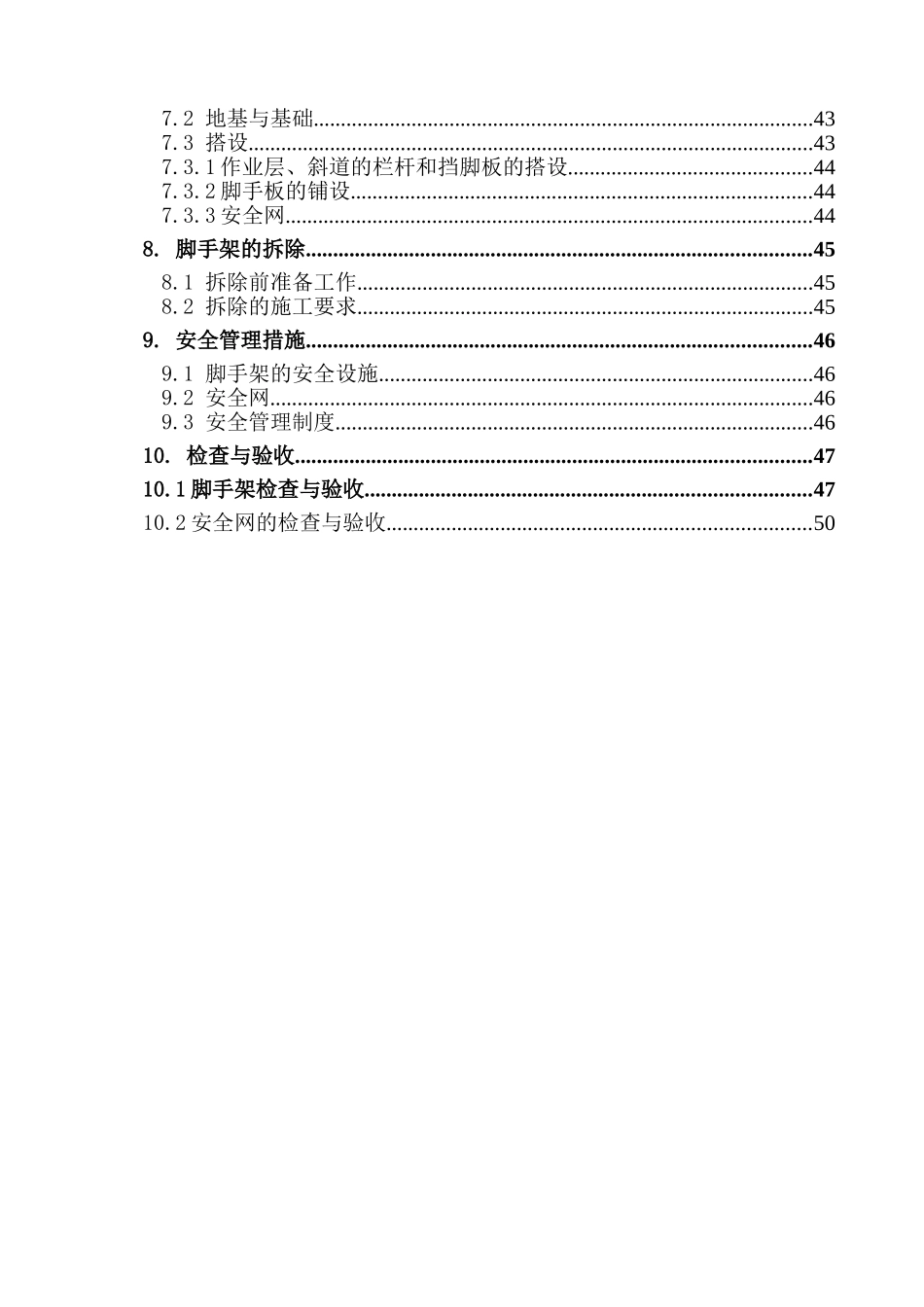 剪力墙结构住宅工程悬挑脚手架施工方案_第2页