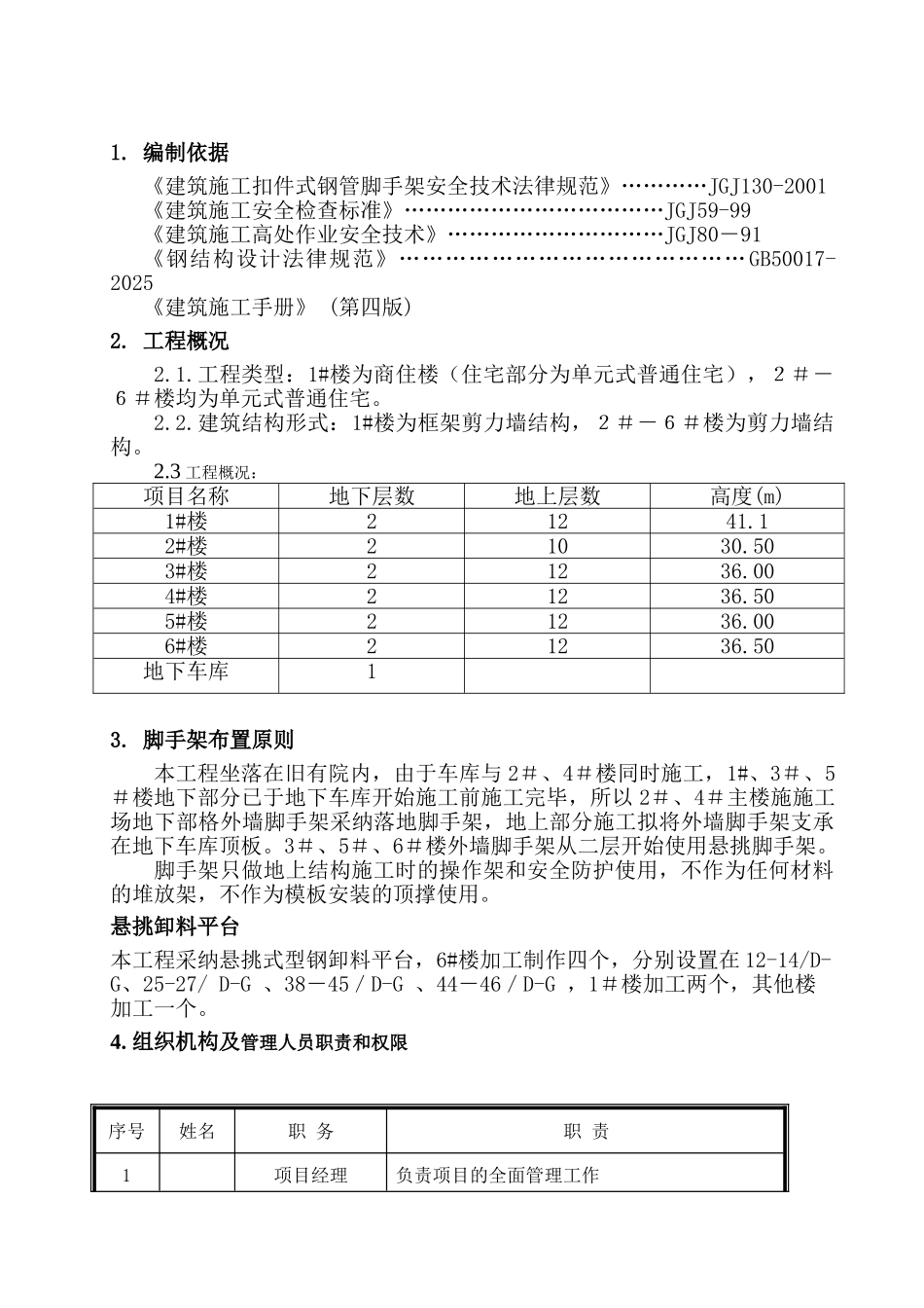 剪力墙结构住宅工程悬挑脚手架施工方案_第3页