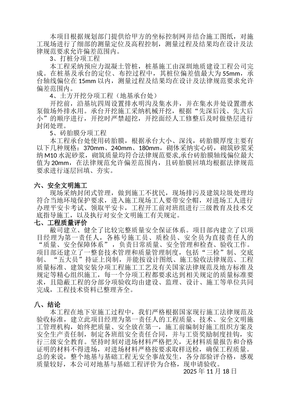 剪力墙结构住宅地下室天然地基施工总结_第2页