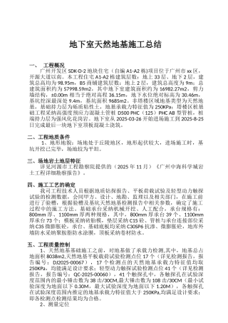 剪力墙结构住宅地下室天然地基施工总结