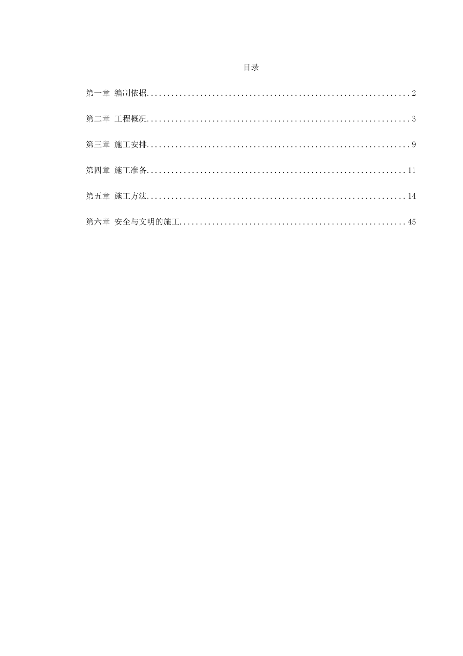 剪力墙结构住宅小区钢筋工程施工方案_第1页