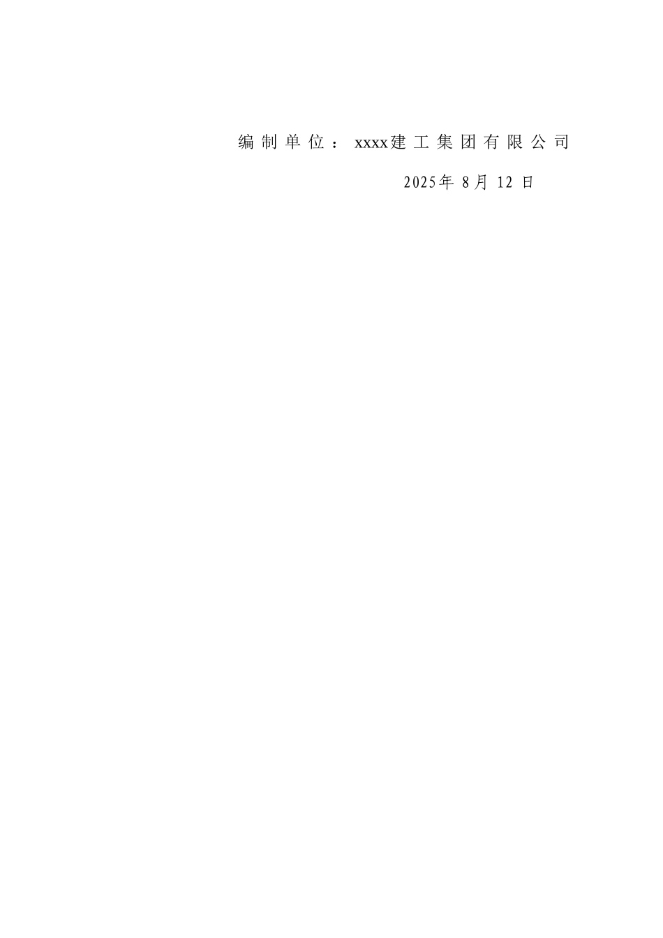 剪力墙结构住宅工程临时用电工程施工方案_第2页