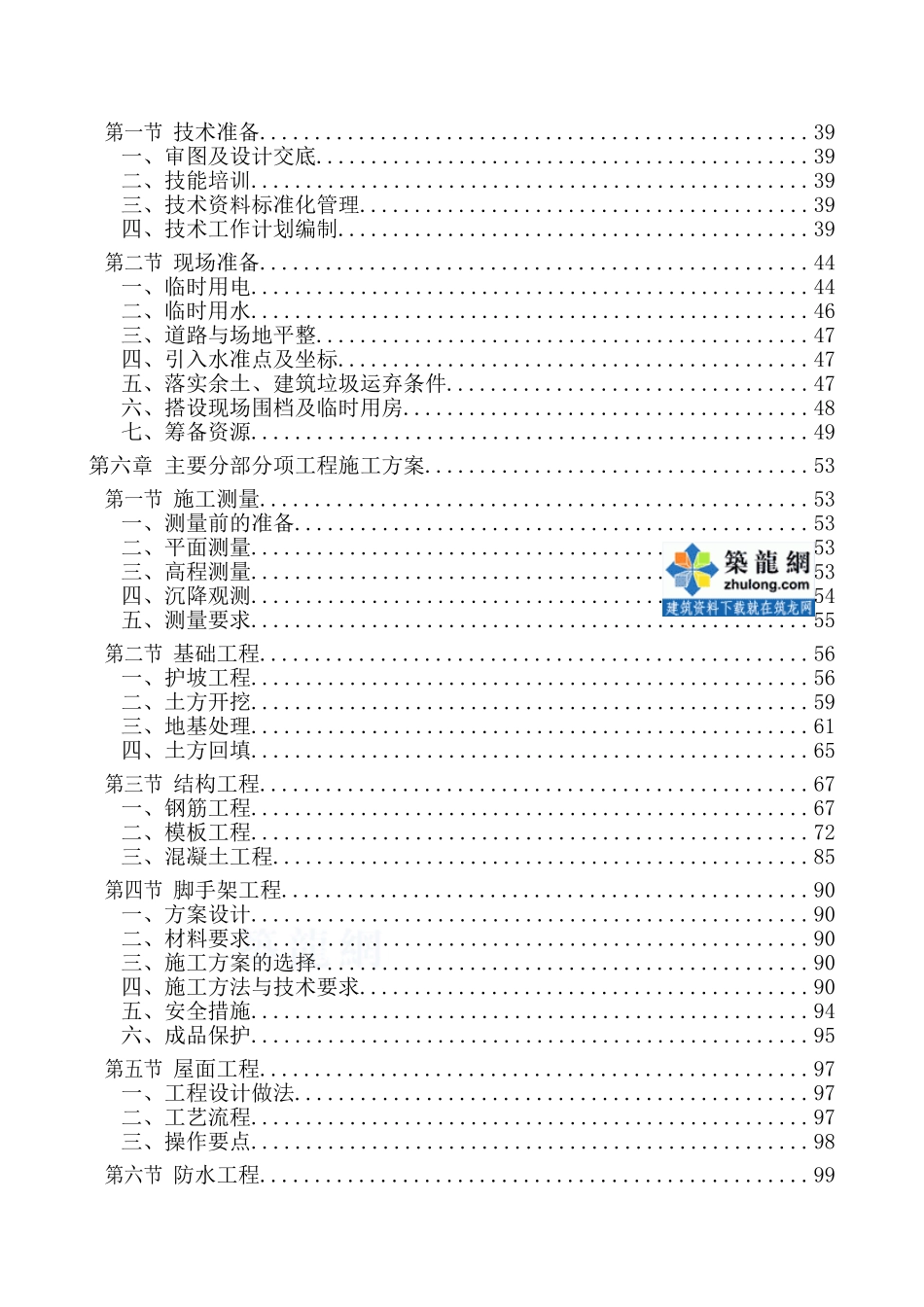 剪力墙结构住宅小区施工组织设计_第2页