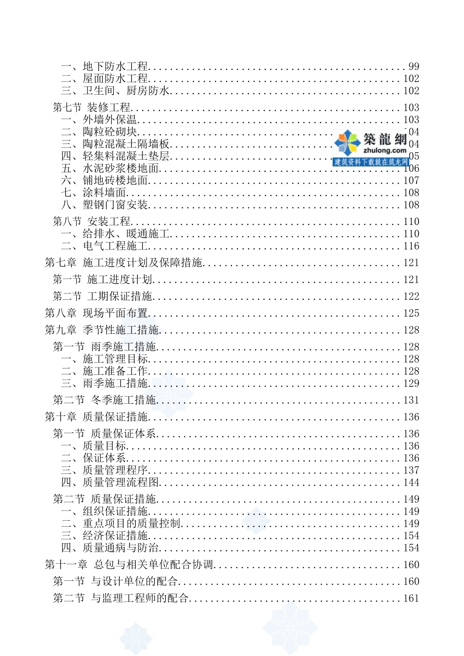 剪力墙结构住宅小区施工组织设计_第3页