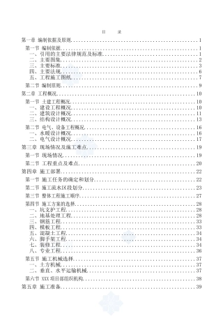 剪力墙结构住宅小区施工组织设计
