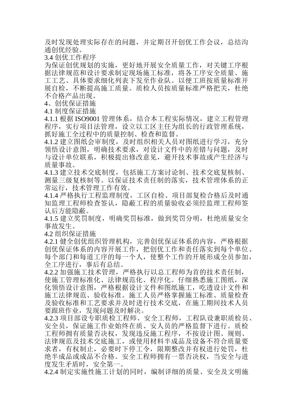 剪力墙结构住宅楼创优规划_第3页