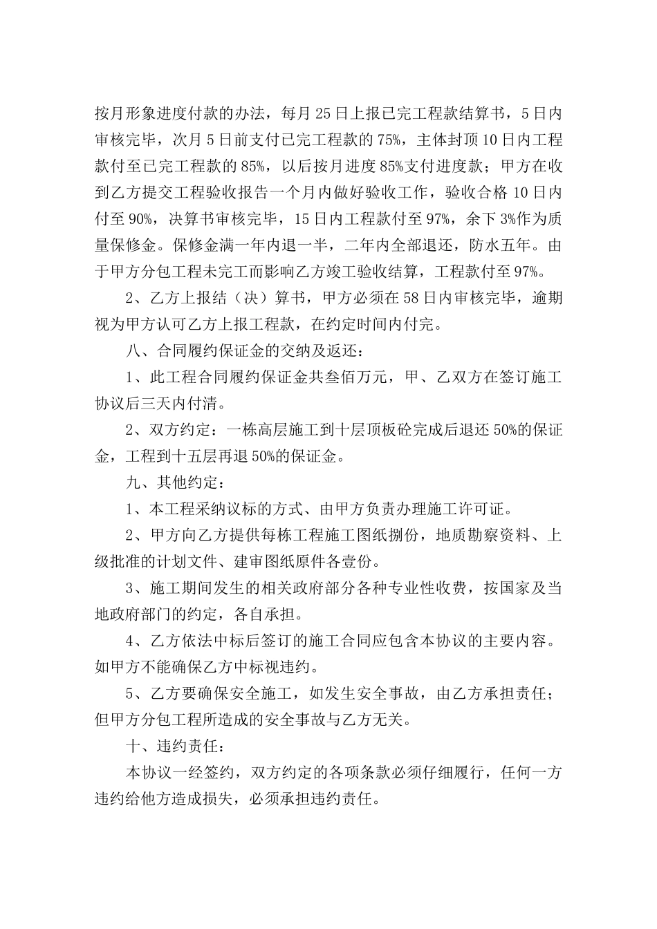 剪力墙结构住宅楼工程承包施工协议书_第3页