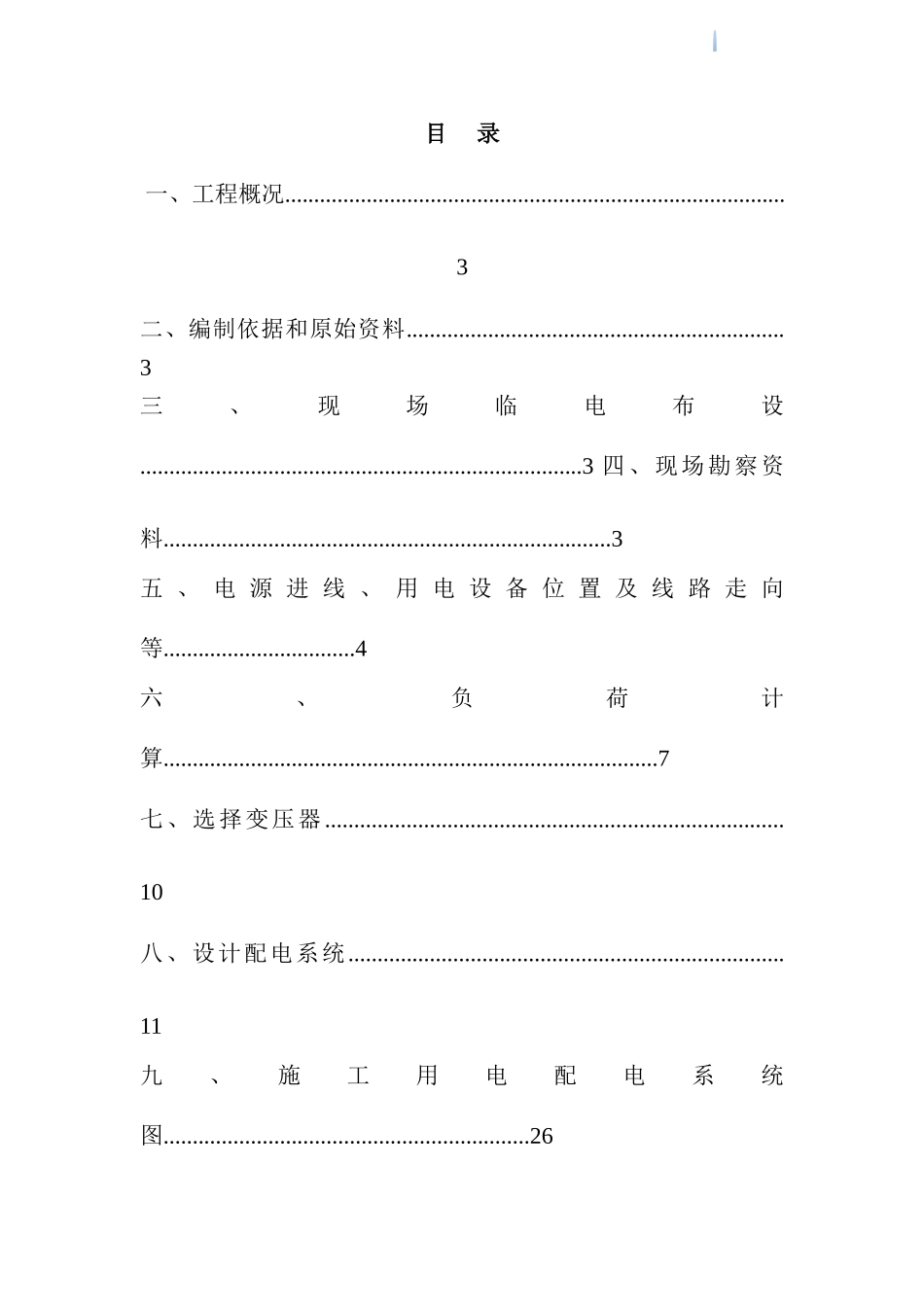 剪力墙结构住宅楼工程塔吊临时用电施工方案_第2页