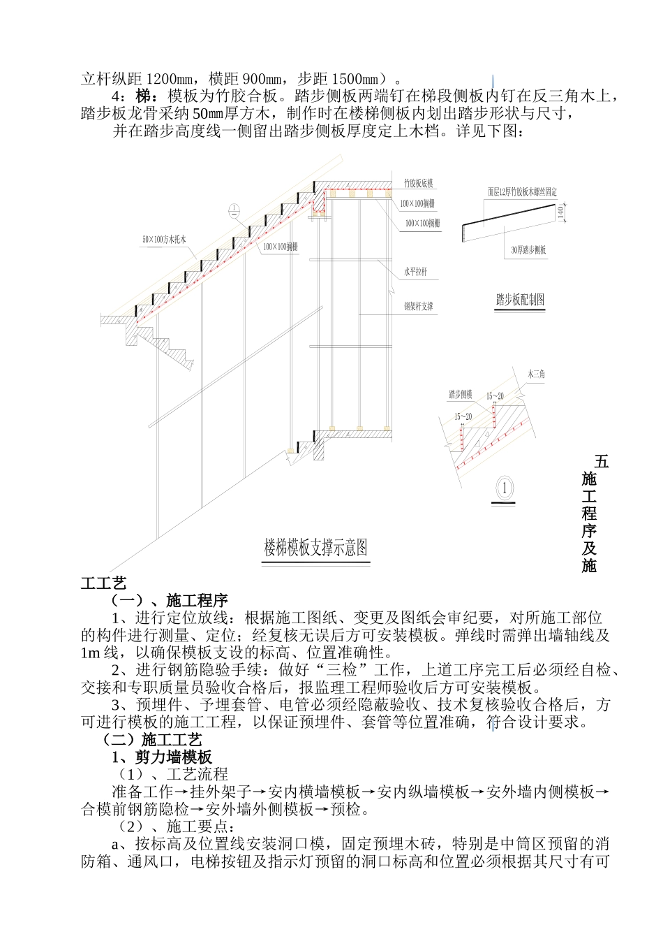 剪力墙结构住宅楼工程模板工程施工方案_第2页