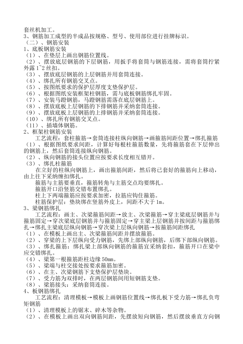 剪力墙结构住宅楼工程现浇钢筋工程施工工艺_第2页