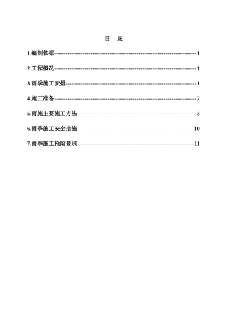 剪力墙结构住宅楼雨季施工方案
