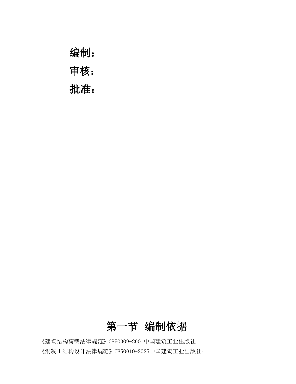 剪力墙结构住宅楼模板工程施工方案ser_第2页