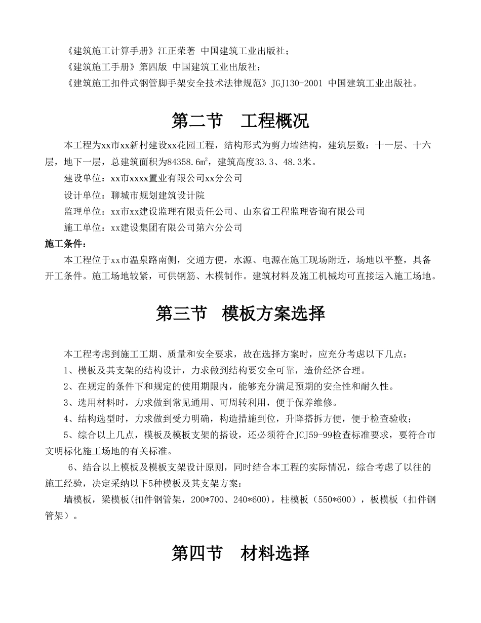 剪力墙结构住宅楼模板工程施工方案ser_第3页