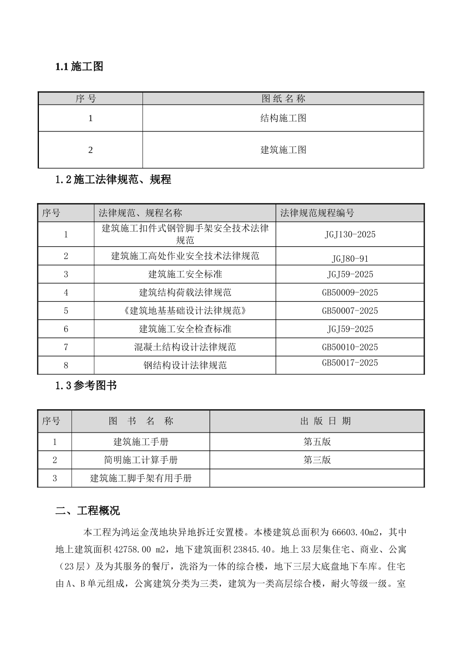 剪力墙结构住宅落地式钢管脚手架卸料平台施工方案_第2页