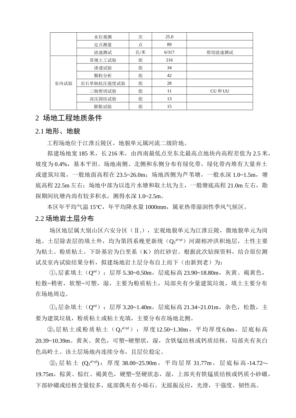 剪力墙结构岩土工程勘察报告_第3页