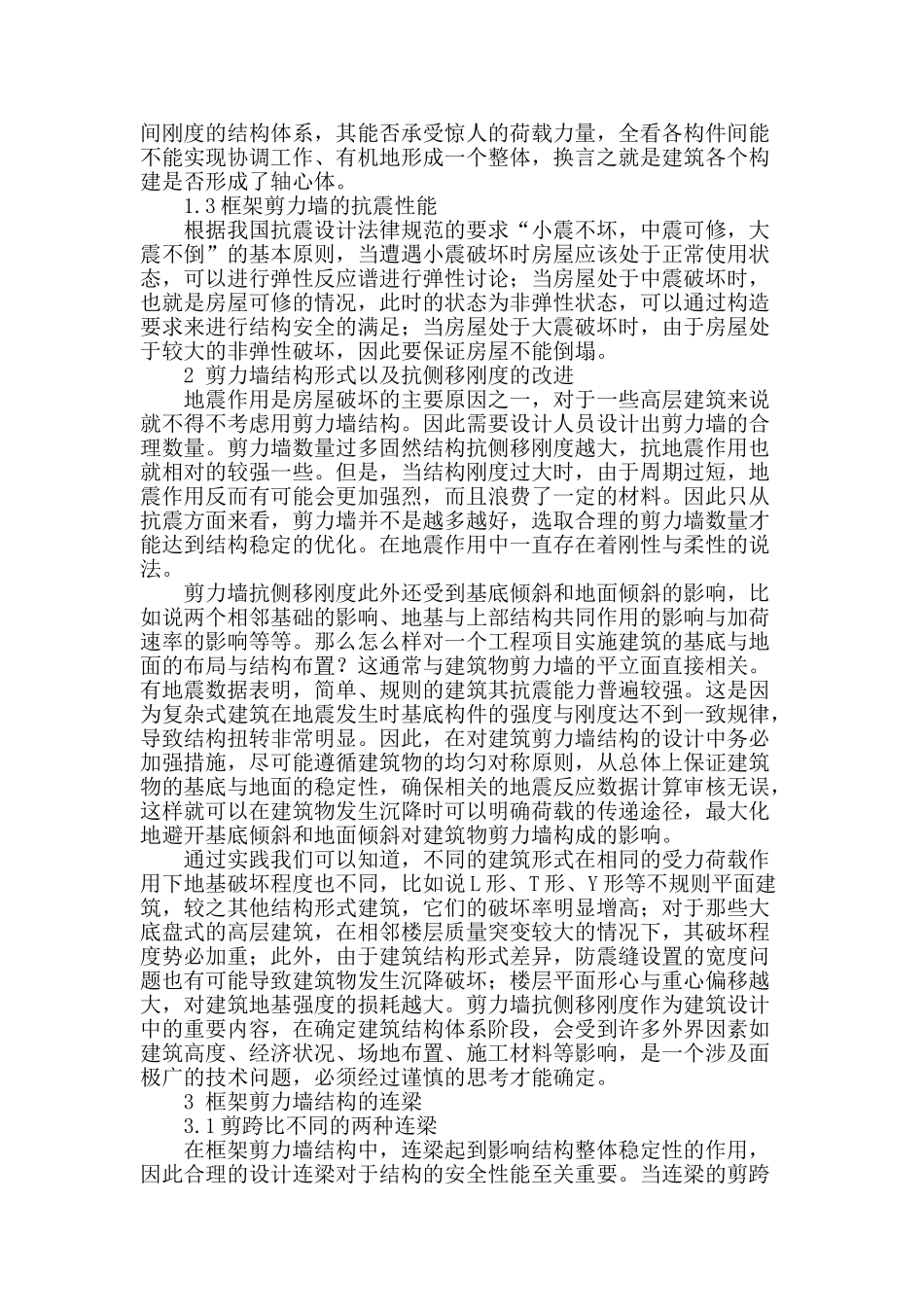 剪力墙结构设计探讨_第2页