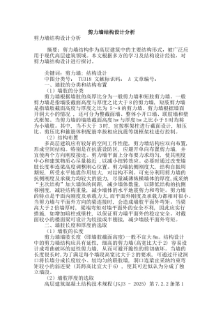 剪力墙结构设计分析