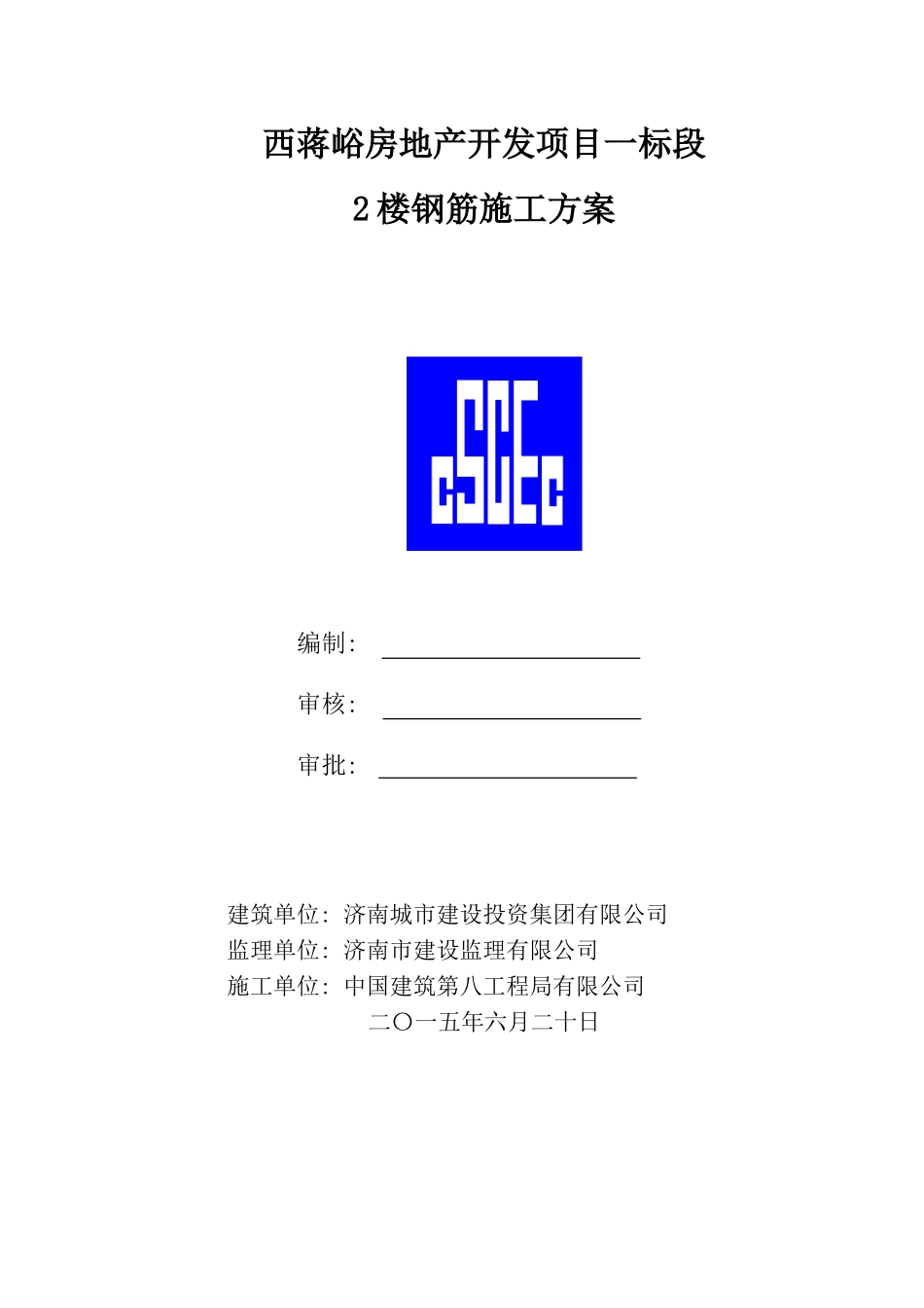 剪力墙结构钢筋工程施工方案_第1页