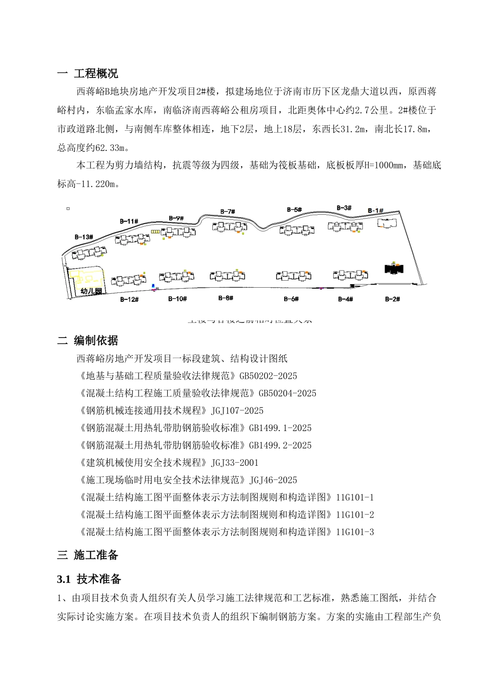 剪力墙结构钢筋工程施工方案_第3页