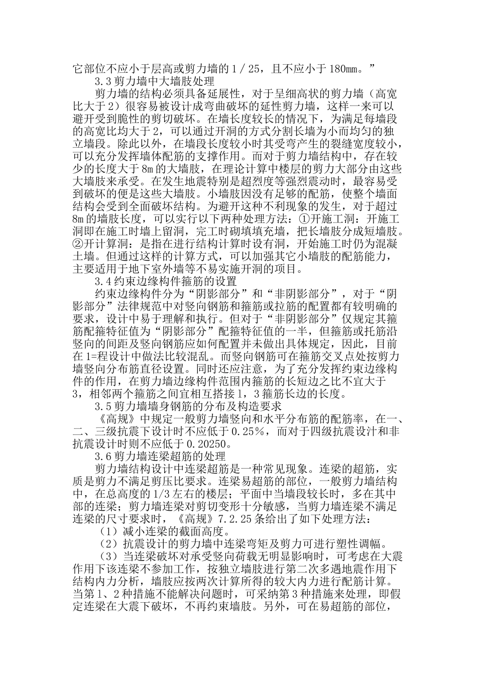 剪力墙结构设计分析研究_第3页