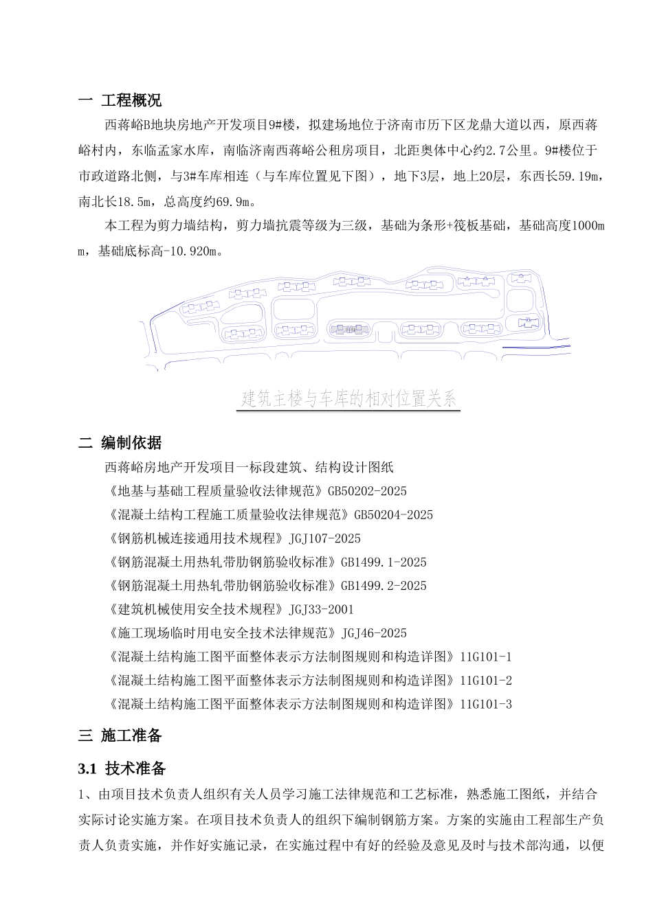 剪力墙结构钢筋绑扎施工方案_第3页