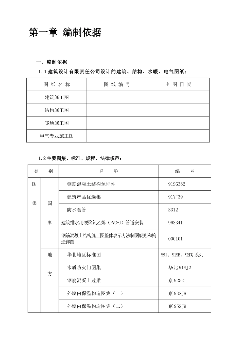 剪力墙结构高层住宅施工组织设计方案_第3页